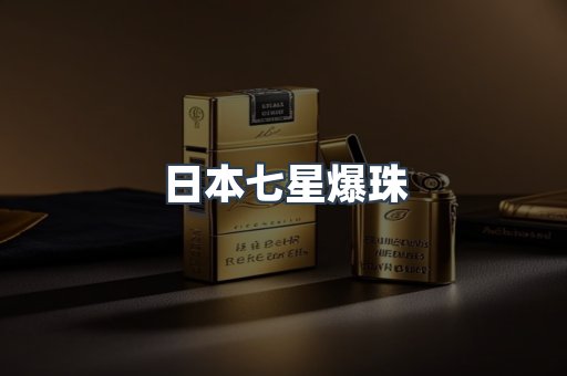 免税香烟